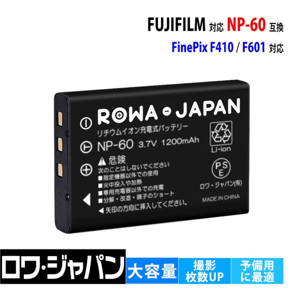 ロワジャパン 【互換品】 大容量1200mAh フジフイルム対応 NP-60