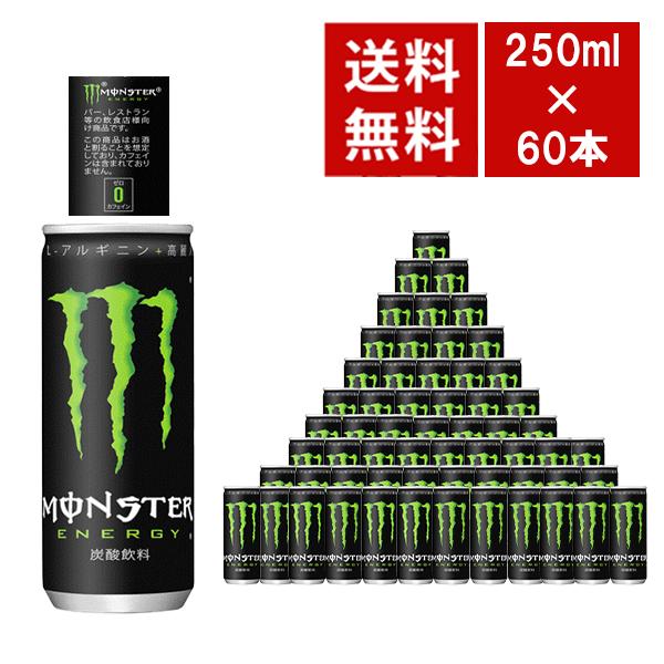 送料無料 カフェインゼロ 2ケース】モンスター エナジー 缶 250ml×30本