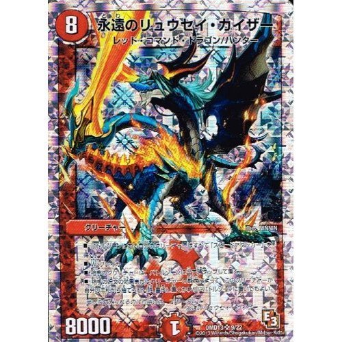 Amazon.co.jp: 永遠のリュウセイ・カイザー スーパーレア ホロ仕様