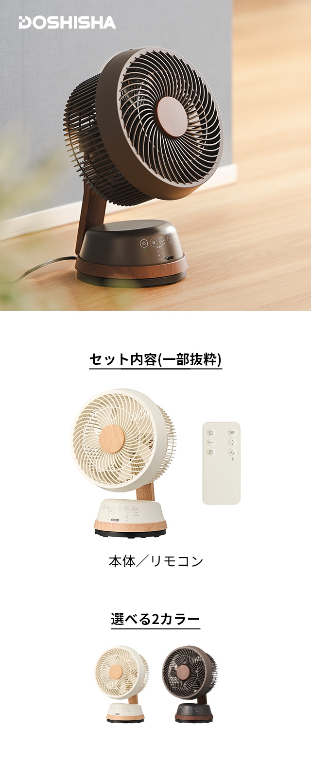 ドウシシャ 【選べる豪華特典】 サーキュレーター 木目調